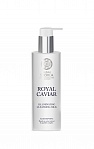 NATURA SIBERICA Royal Caviar attīrošs, balinošs sejas pieniņš, 200 ml